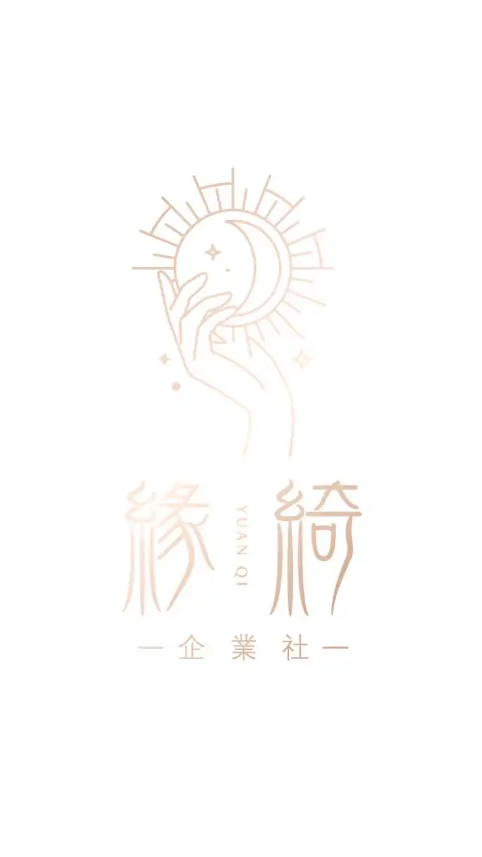 緣綺-世間美好皆有緣