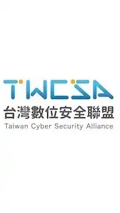 TWCSA 台灣數位安全聯盟