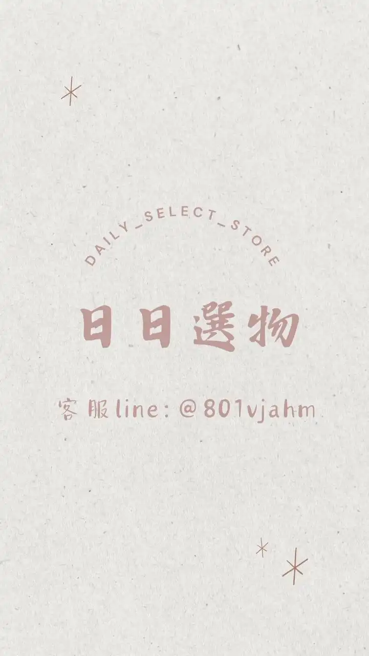 日日選物