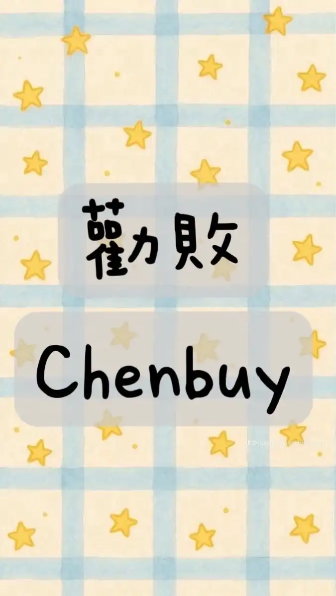 ⟡✧Chenbuy_勸敗♡本部 ✈️日本泰國韓國♡_代購連線