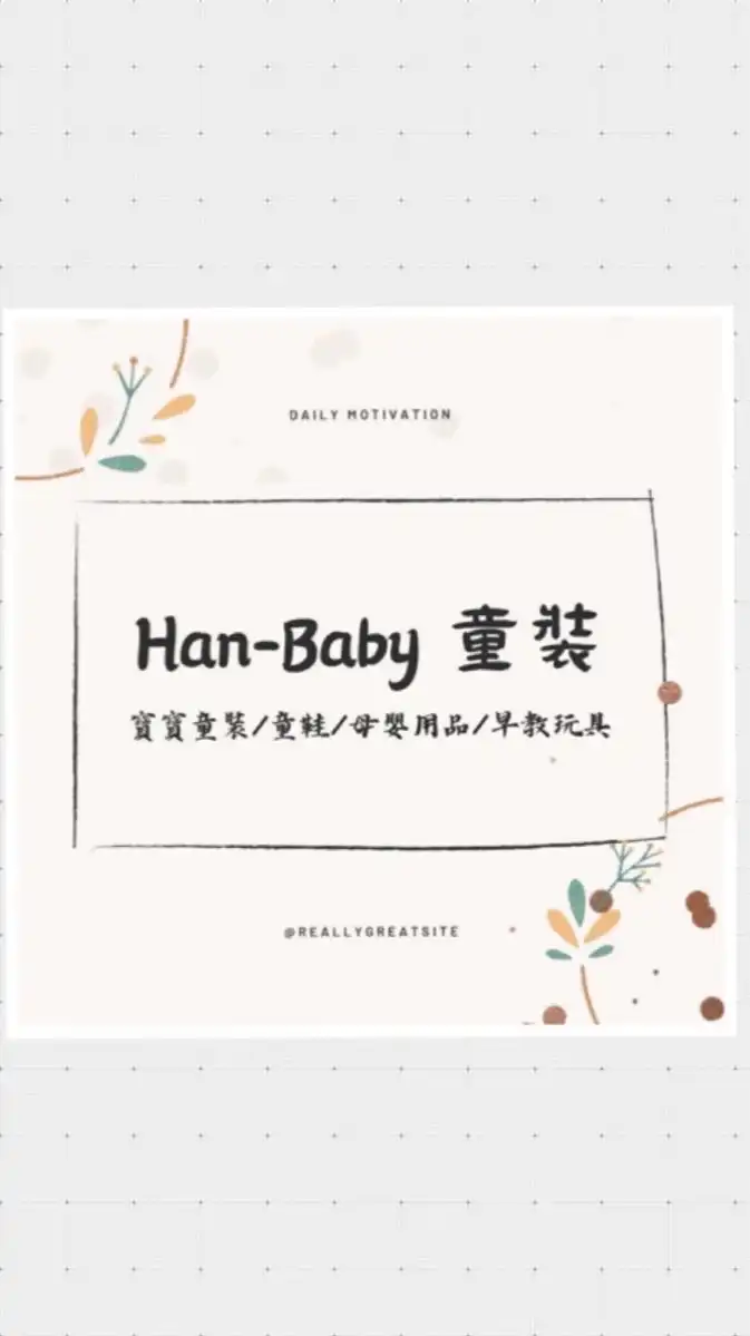 Han_Baby童裝✨