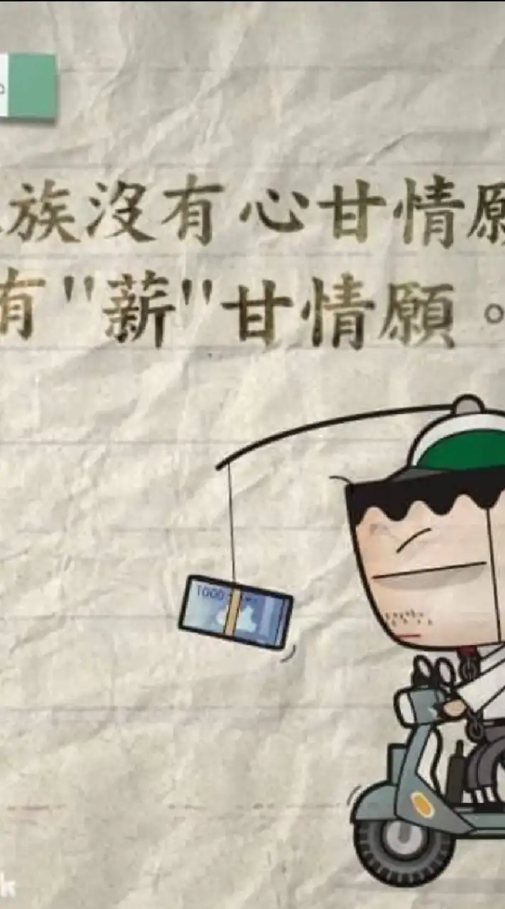 藥師薪甘情願（ 萬人大群）