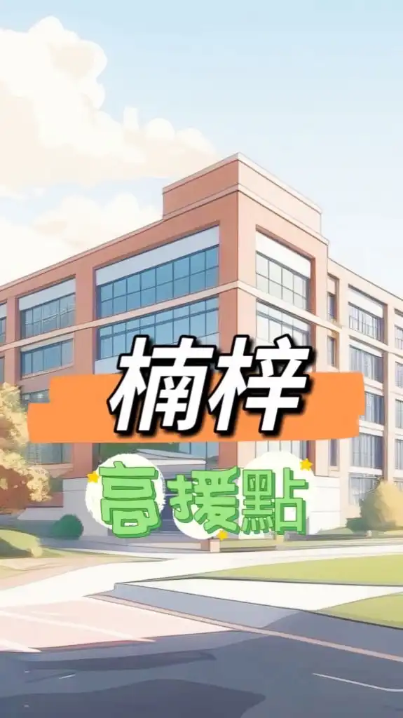 楠梓大學西🍀禾日餐車駐點