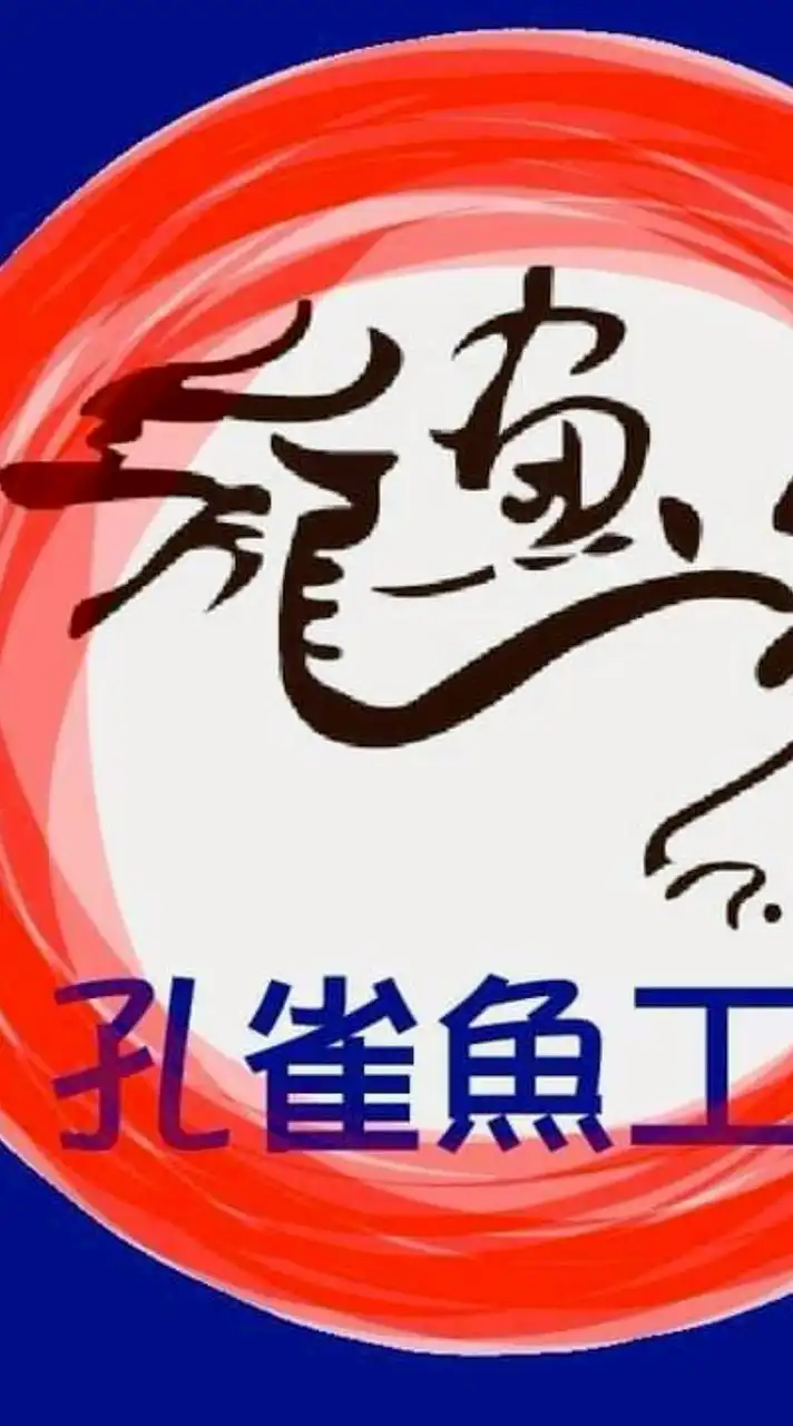 龍魚兒孔雀魚工坊