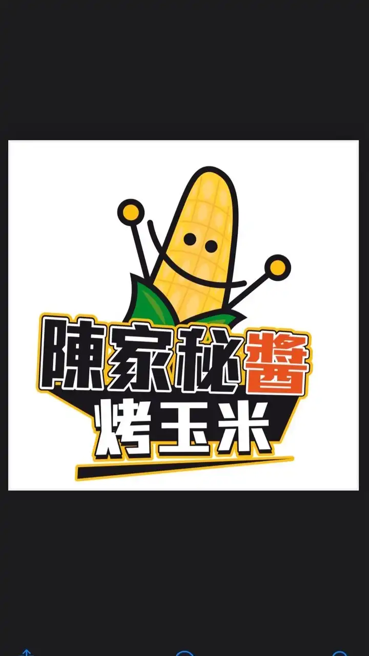 陳家秘醬烤玉米（蘆洲店）