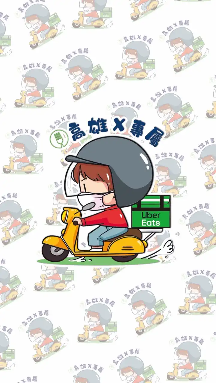 🥇高雄專屬xUberEats🥇