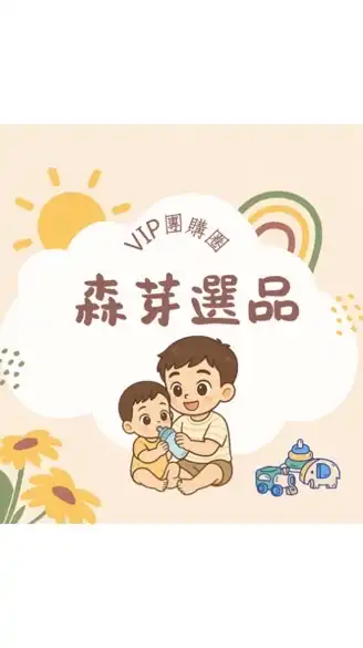 森芽選品ㅣVIP團購圈