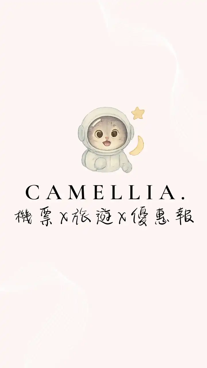 Camellia機票x旅遊x優惠報