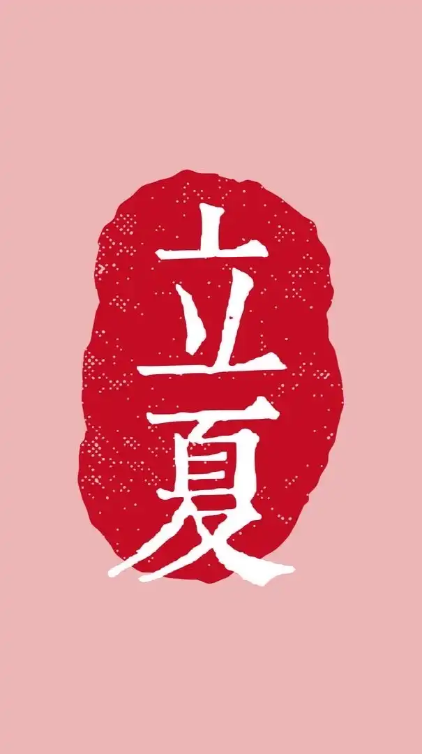 八字節氣茶聊
