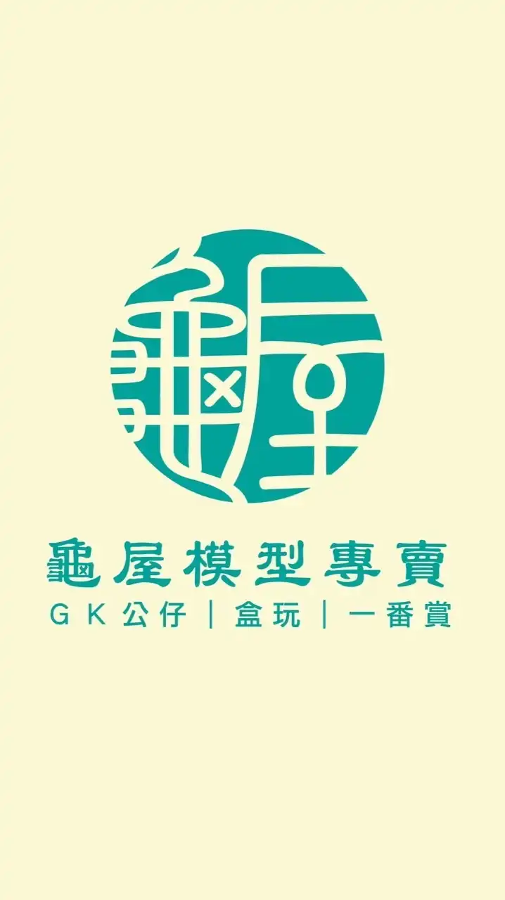 龜屋