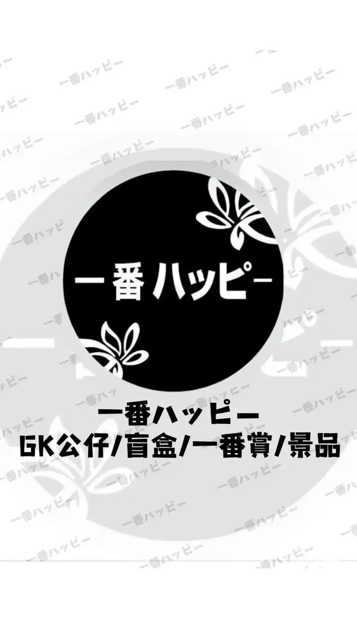 一番樂