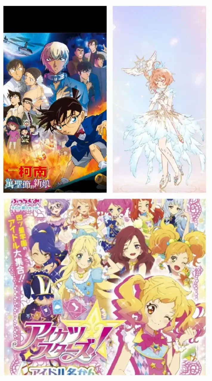 偶像學園X名偵探柯南X庫洛魔法使