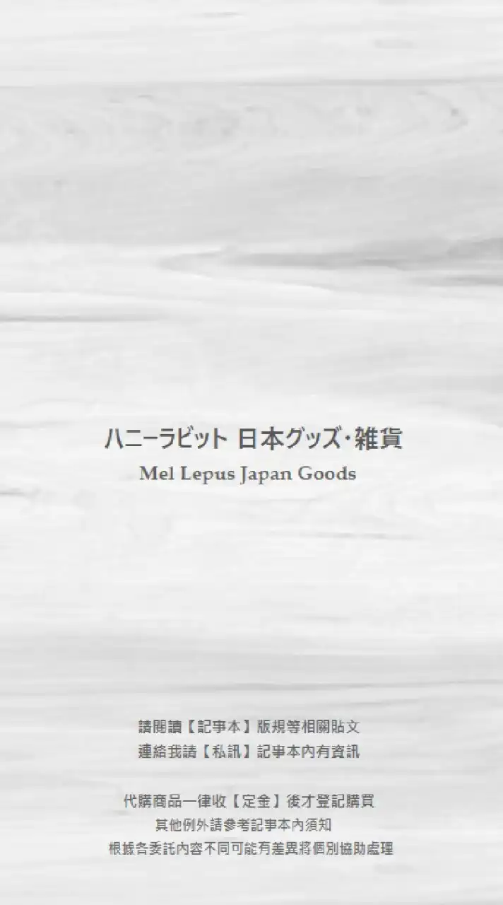 蜜兔日本代購