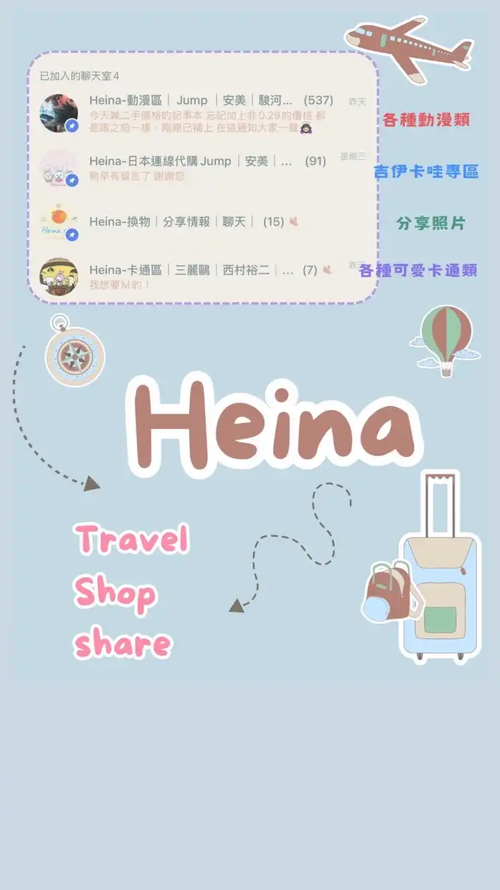 Heina-日本動漫週邊/卡通_代購✈️