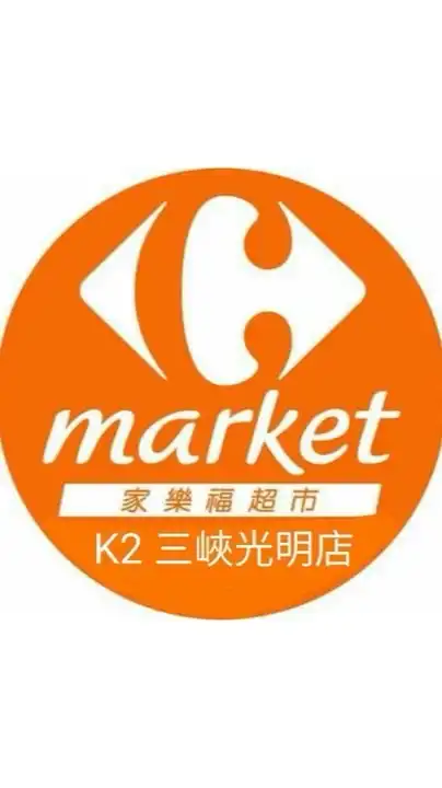 家樂福 三峽光明店團購服務