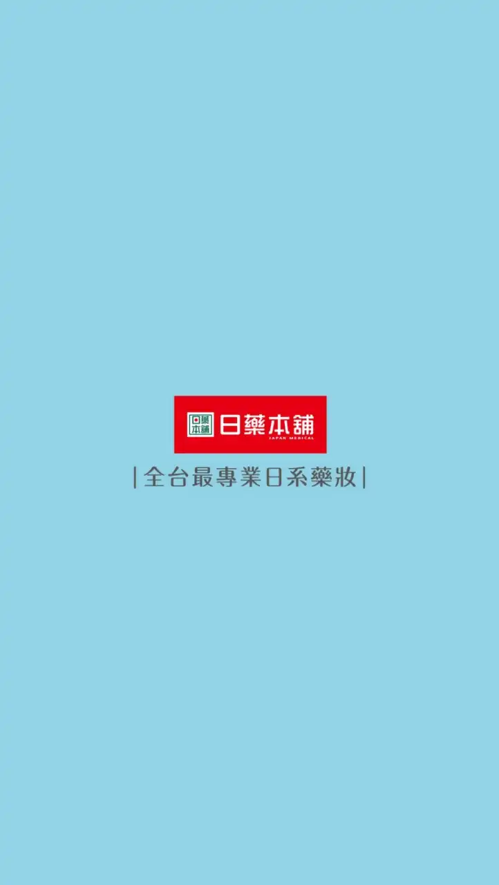 日藥本舖-高雄鳳山門市