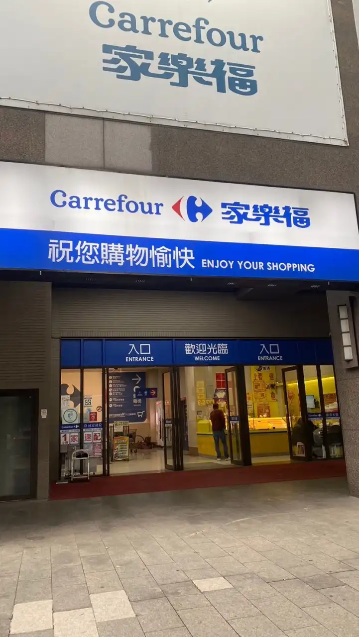 北大家樂福廠商報到群組