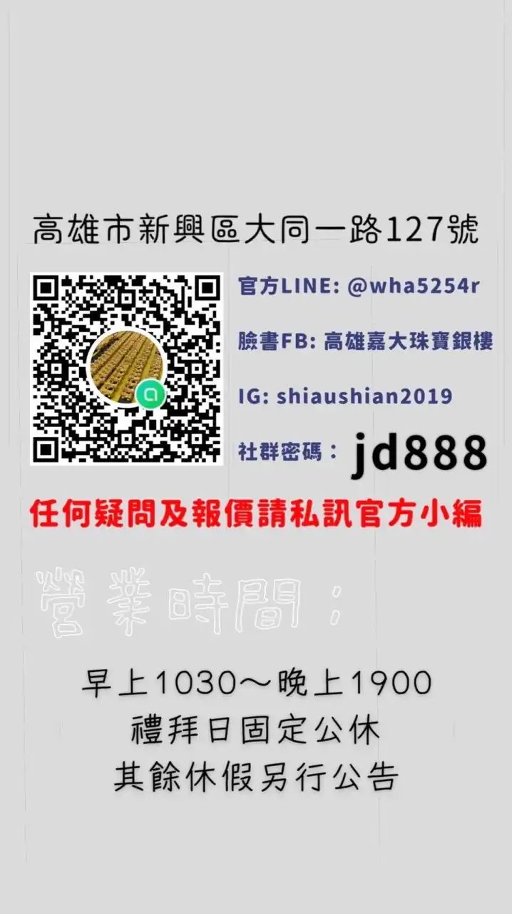 高雄嘉大珠寶銀樓