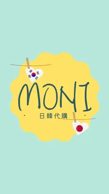 Moni_mise莫尼各國代購