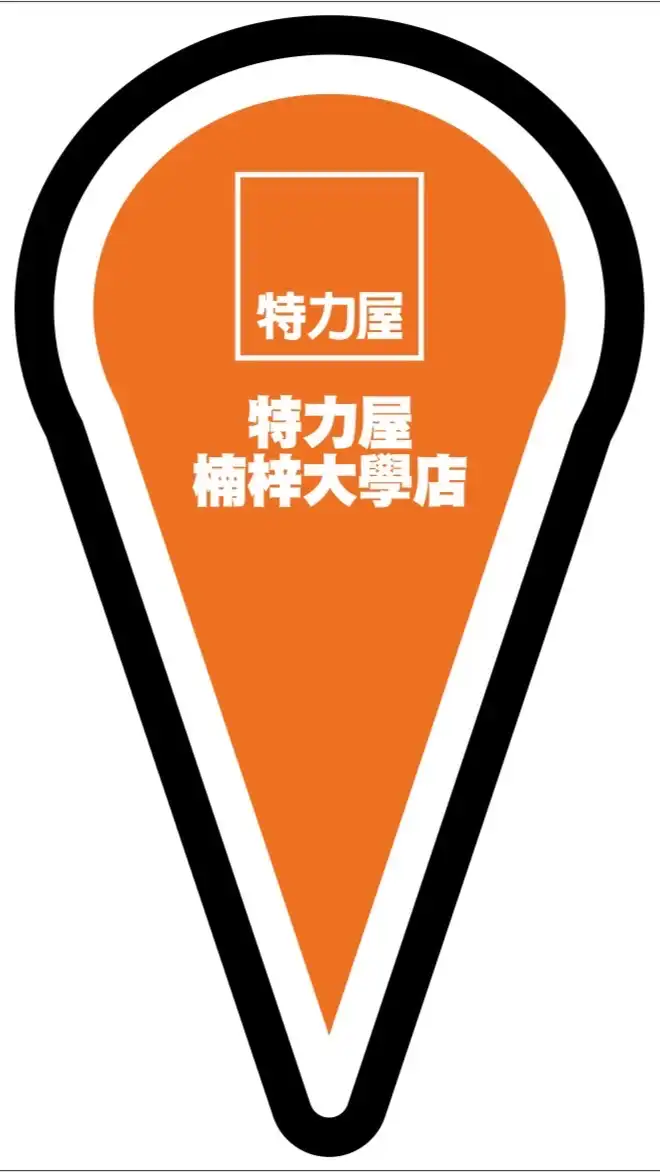 特力屋楠梓大學店VIP社群