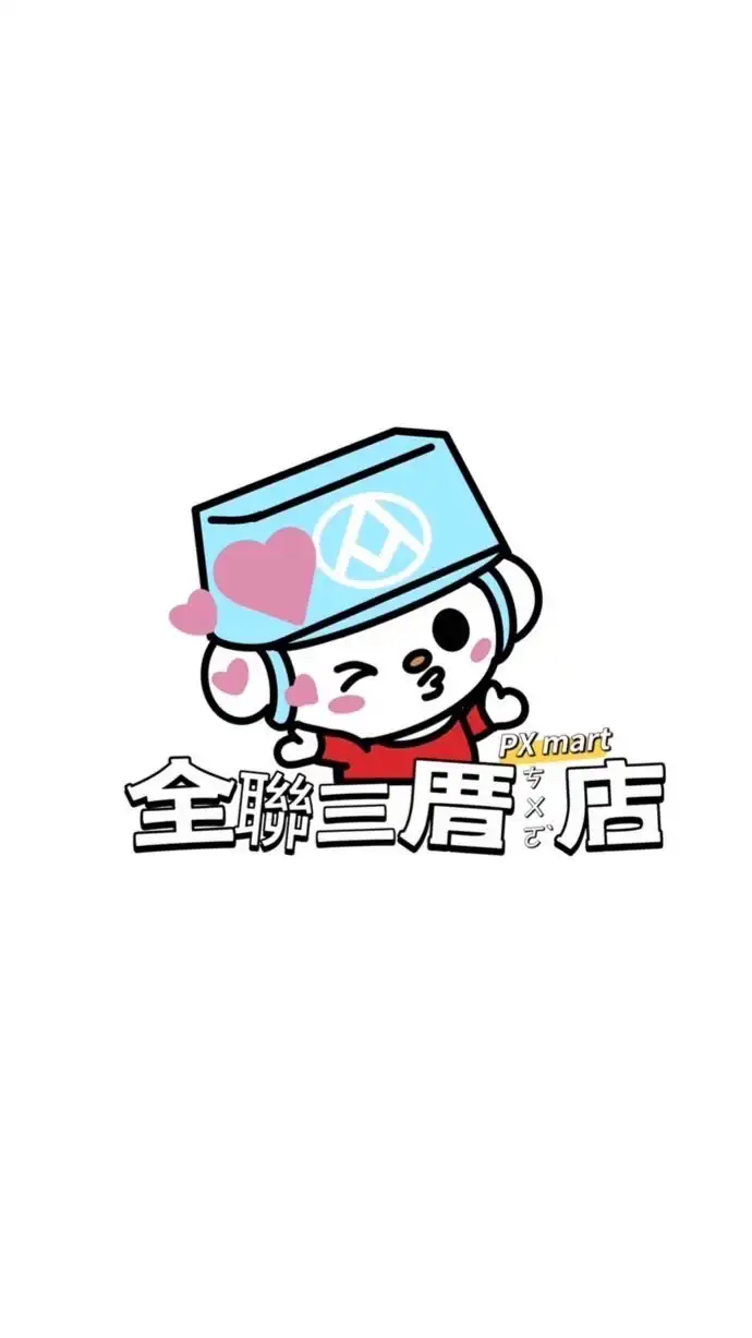 台中全聯三厝店～好康優惠分享