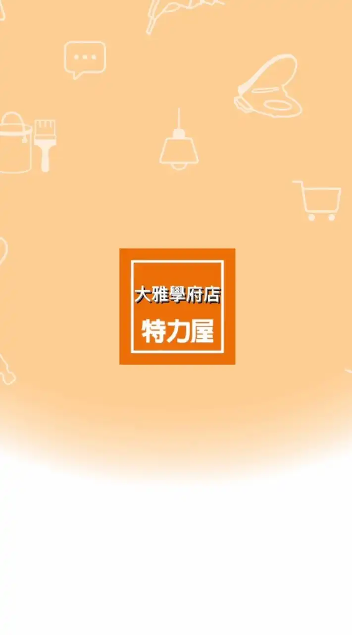 特力屋大雅學府店VIP社團