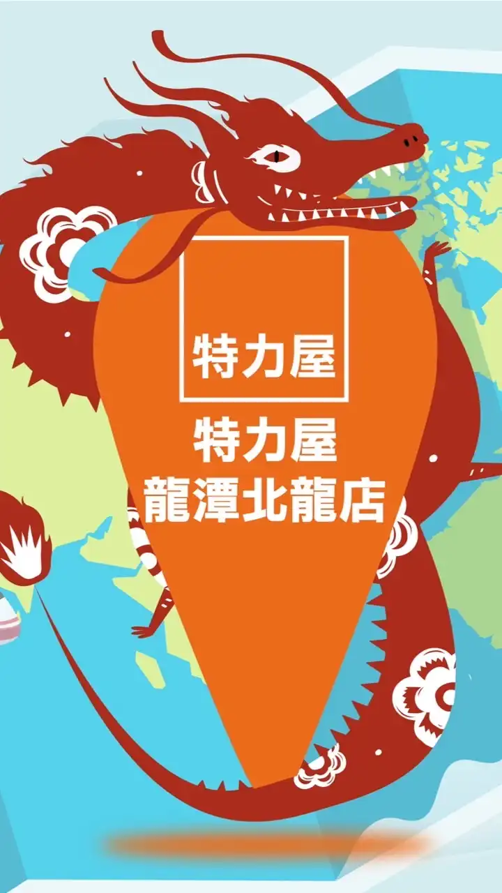 特力屋龍潭北龍店VIP社團