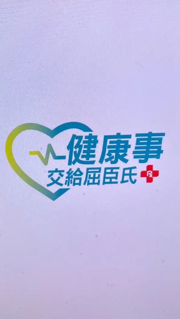 屈臣氏金門二店 好康報報