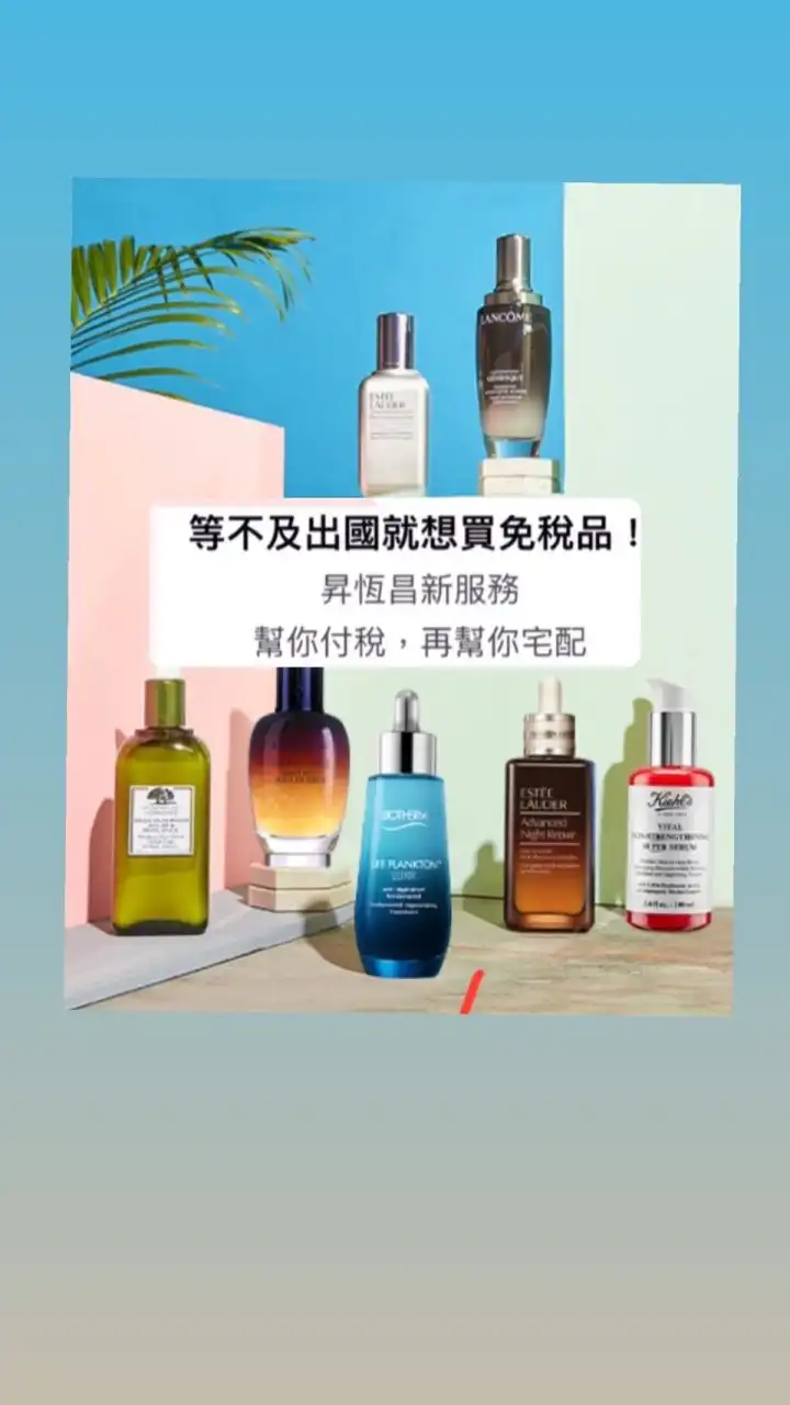 免稅好物好好買