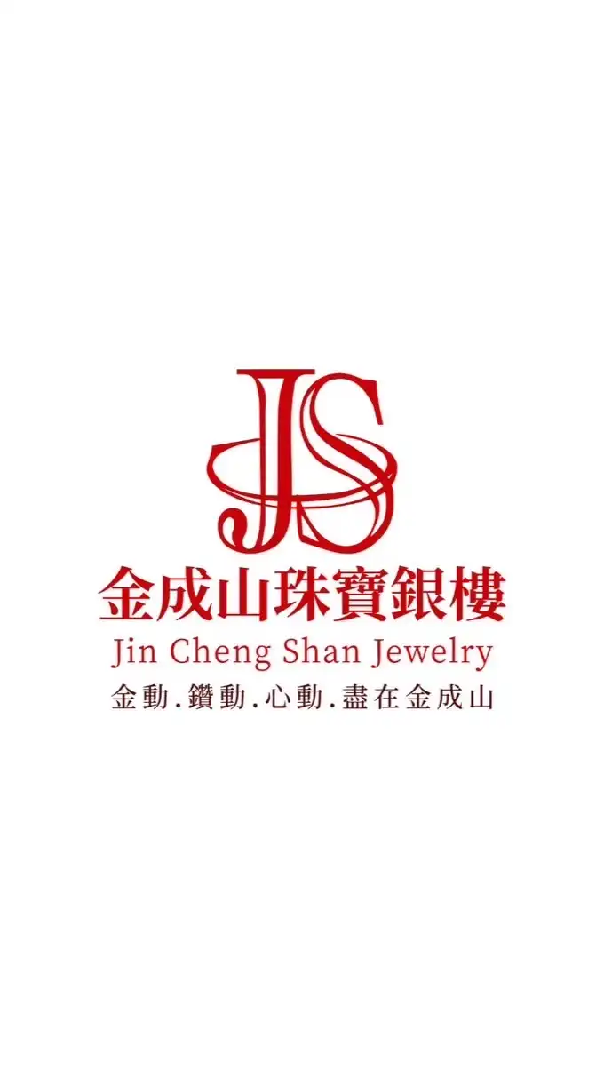 金成山 商品優惠社群