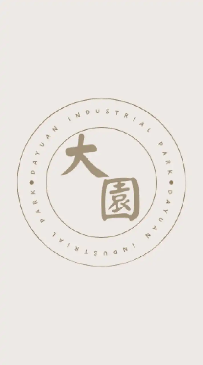 大園產業園區資訊交流中心