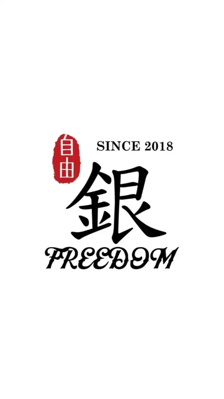 自由銀-統編90098659
