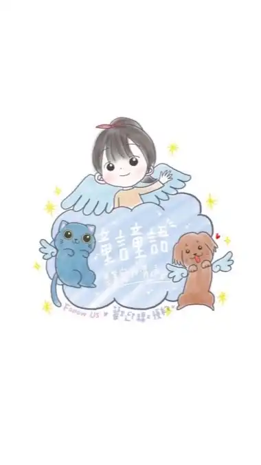童言童語寵物溝通❤️學員分享園地📝