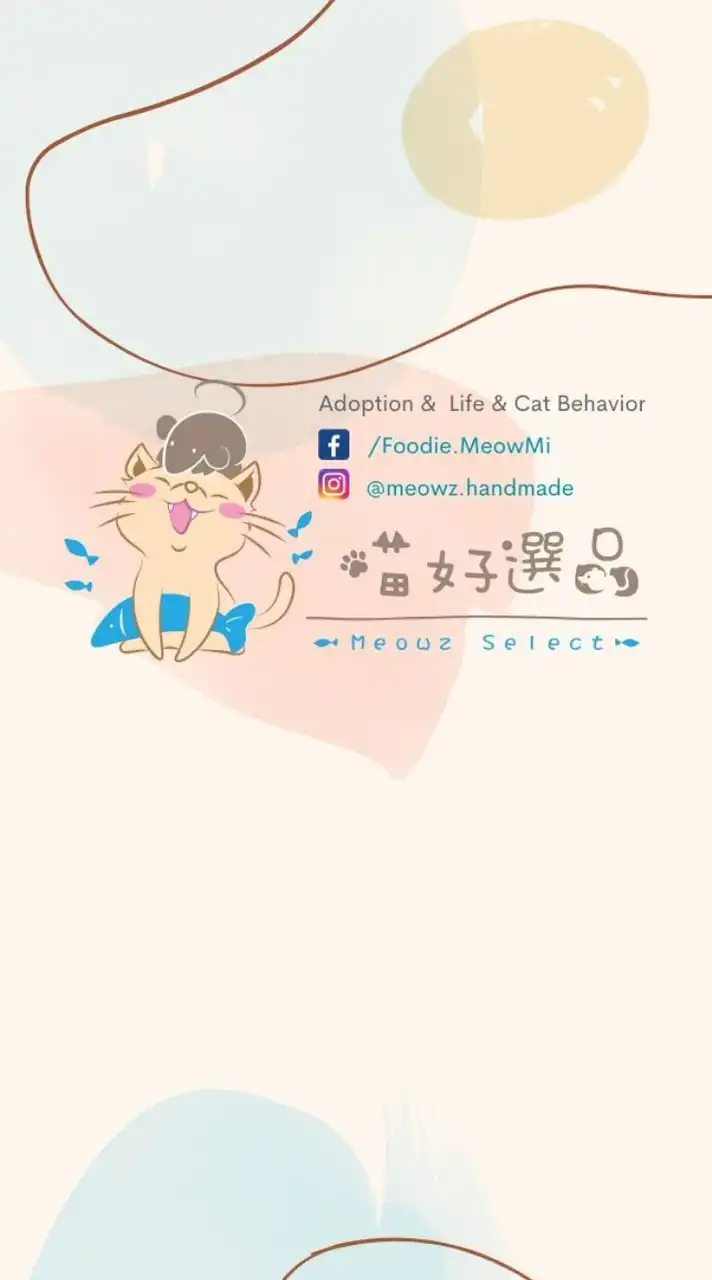 🐾喵好選品。竣寶特賣中🐾