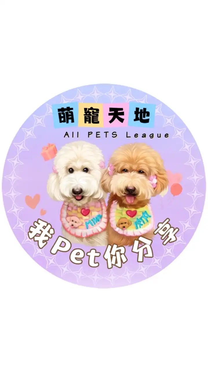 萌寵天地🐶🐱我PET你分享💓