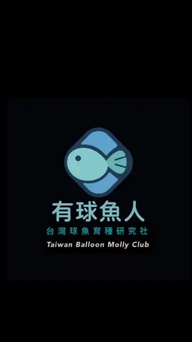 🈶球魚·人