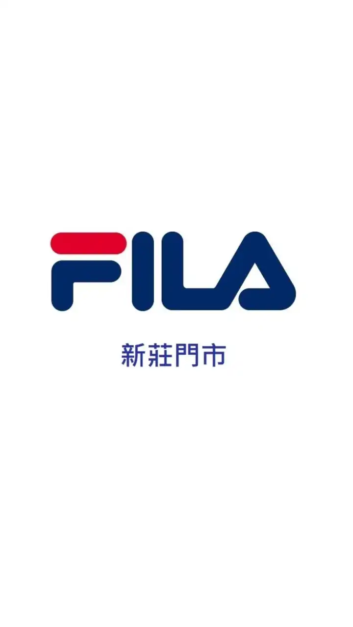FILA新莊門市（國旅特約）