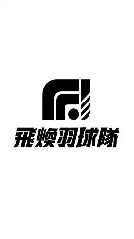 ✨🏸 飛煥羽球隊🏸✨