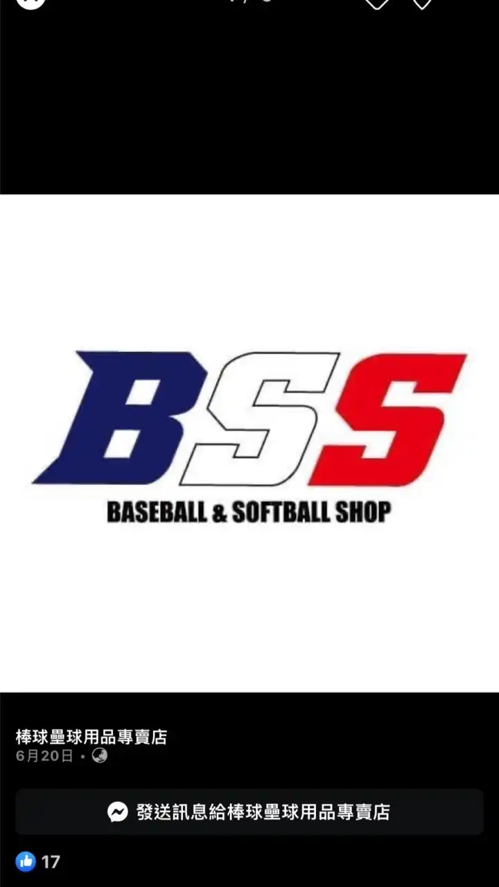 BSS棒球手套交流群