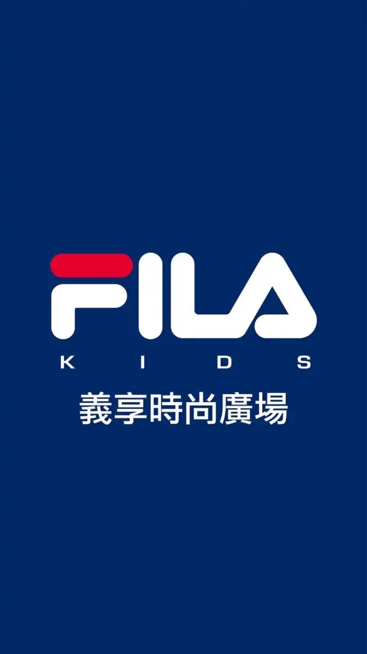 FILA童裝高雄義享-5樓