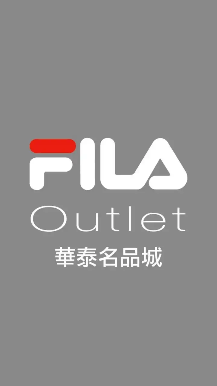 FILA華泰名品城