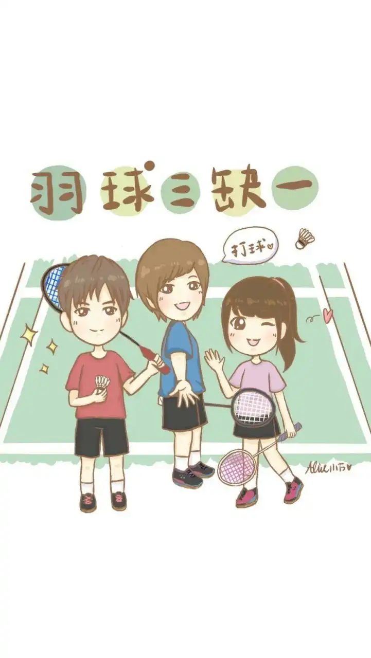 羽球三缺一🏸每週五20-24🏟三蘆羽球館