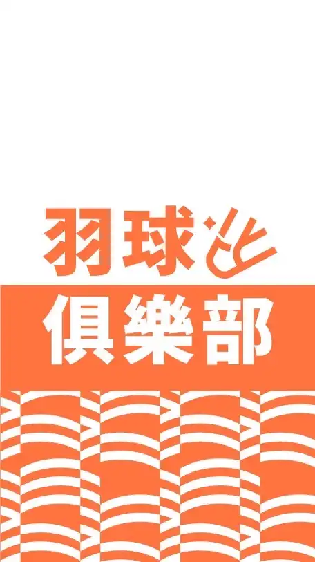 大同羽球俱樂部🏸🏸