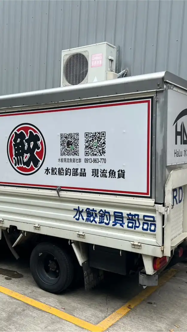 水鮫釣具交流區