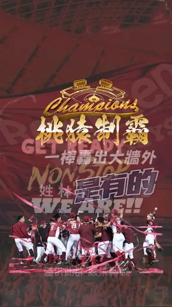 樂天桃猿 Rakuten 10號隊友