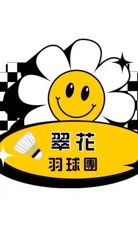 翠花羽球團🏸B  house