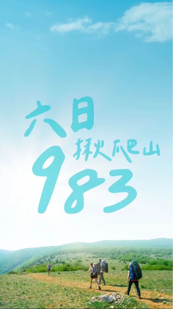 六日983同學會