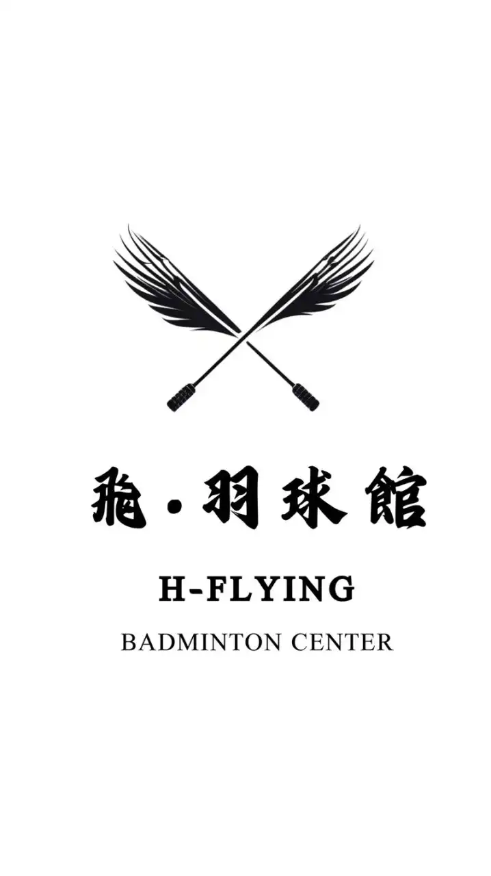 林口飛•羽球館H-FLYING 活動群