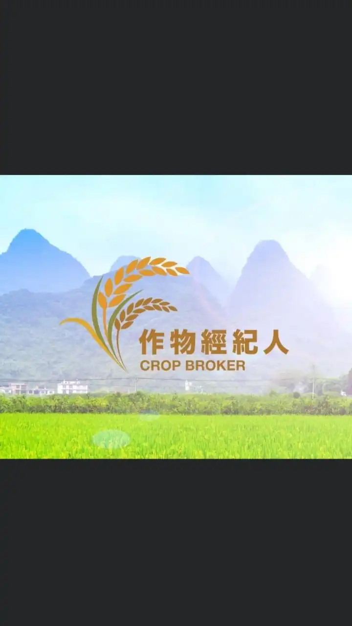 作物經紀人官方社群