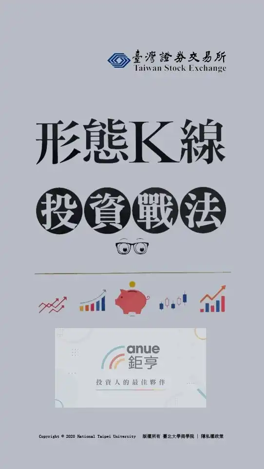 形態K線 投資戰法